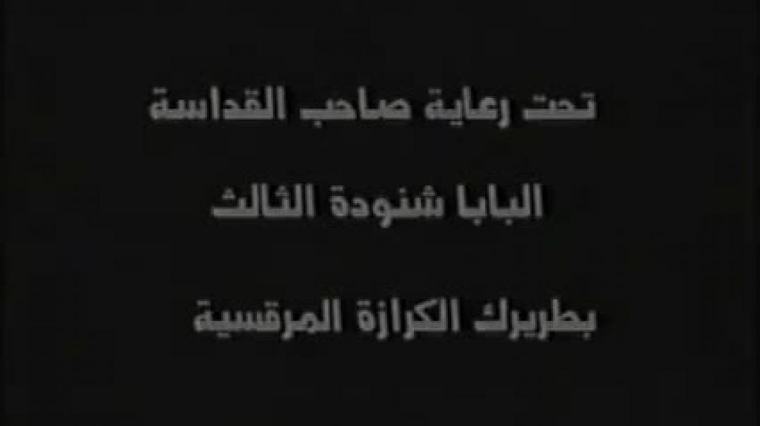 فيلم القديس ابوقسطور1-12