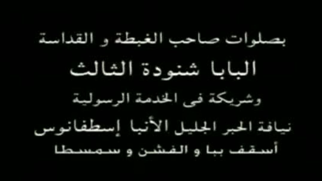 فيلم القديس اباكلوج 1-1